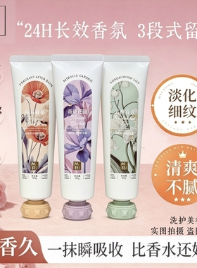 MR香氛防冻裂护手霜高保湿厂家可