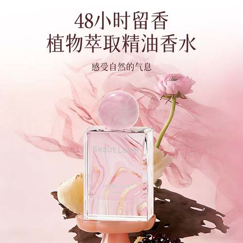 电商平台直播爆款持久留香香水