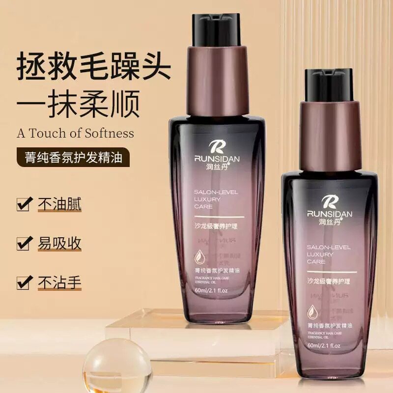 润丝丹菁纯香氛护发精油滋润易不图片