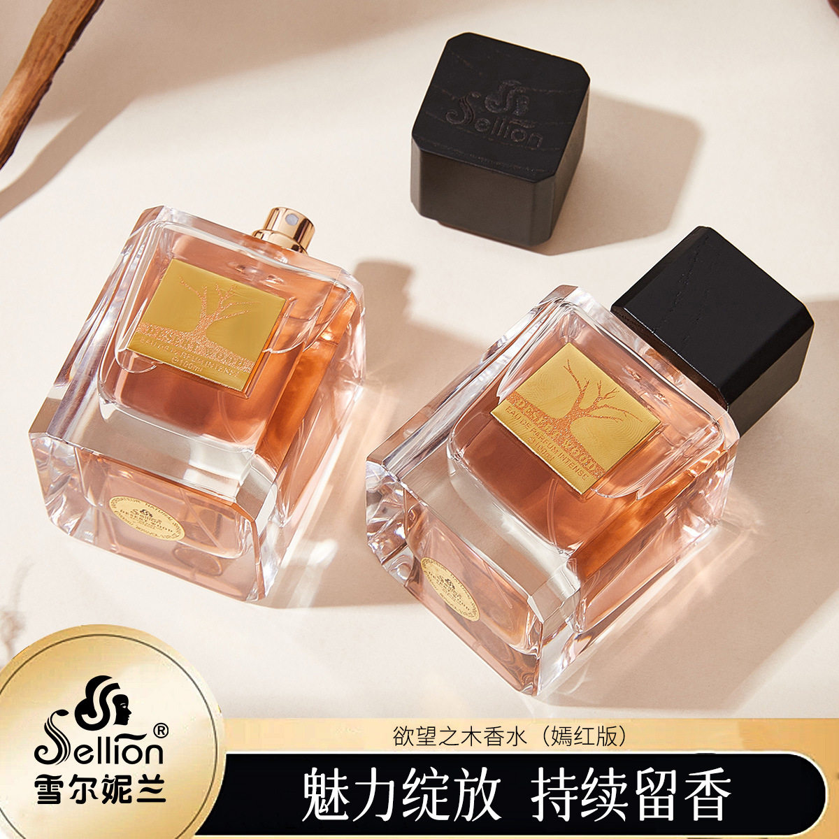 雪尔妮兰欲望之木香水东方木质调男士香水持久留香100Ml