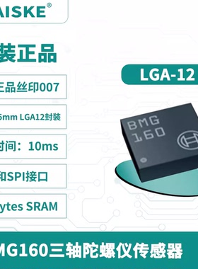 BMG160 LGA-12 三轴陀螺仪芯片传感器博世正品丝印007