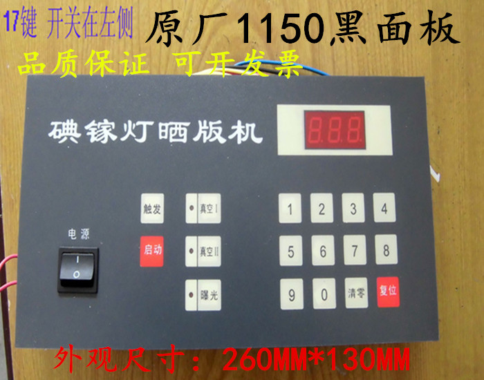 全自动晒版机控制电路面板 曝光机 丝印晒版机电脑版碘镓灯晒版灯