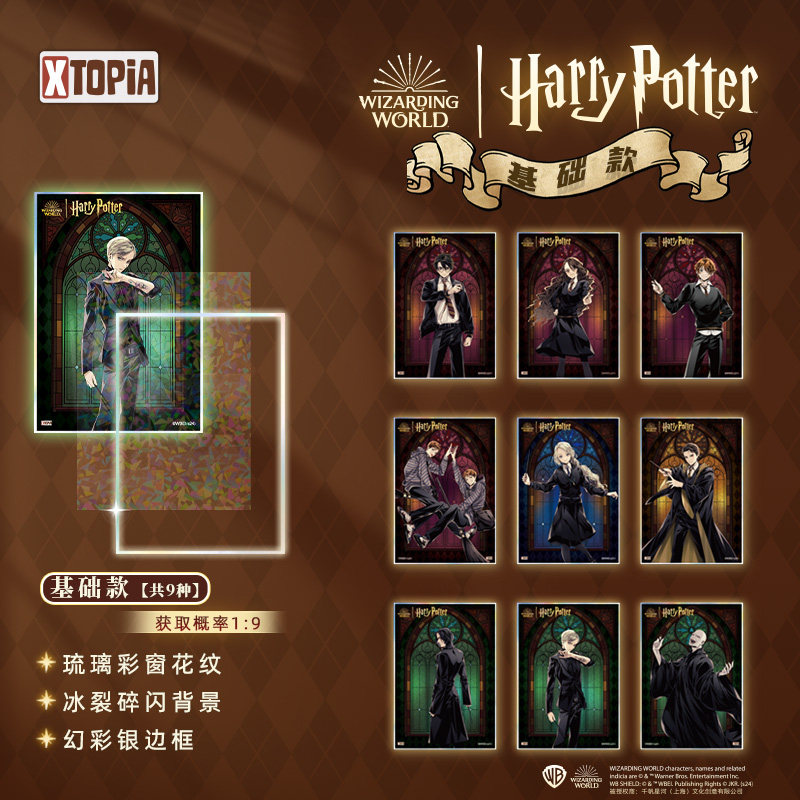 正版哈利波特色纸琉璃彩窗系列pet双闪卡片盲盒斯内普创意礼物
