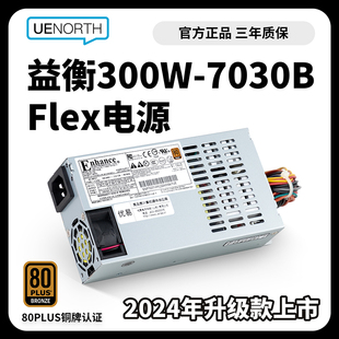 益衡Enhance7030B FLEX小1U服务器电源300w静音益横ITX电源NAS