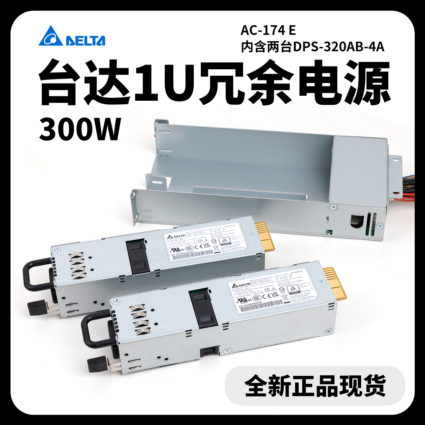 台达1U冗余电源DPS-320AB-4A