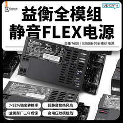 益衡Flex小1U全模组电源7660B台达250-600W ITX机箱diynas全汉