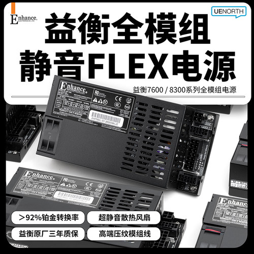 全新益衡Flex小1U改模组电源