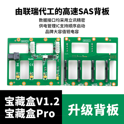 宝藏盒V1.2宝藏盒Pro升级高速SAS硬盘背板NAS存储服务器SFF8643