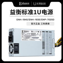 益衡Enhance ENH-1940/1930标准1U 400W300W电源服务器  三年质保