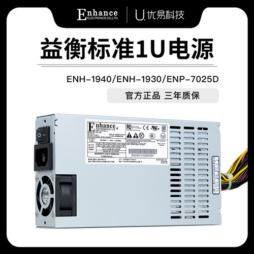 益衡标准1U电源全新正品