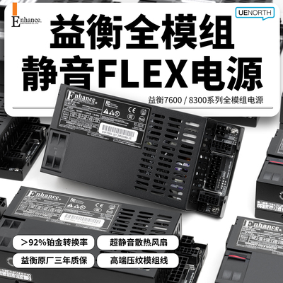 全新益衡Flex小1U改模组电源