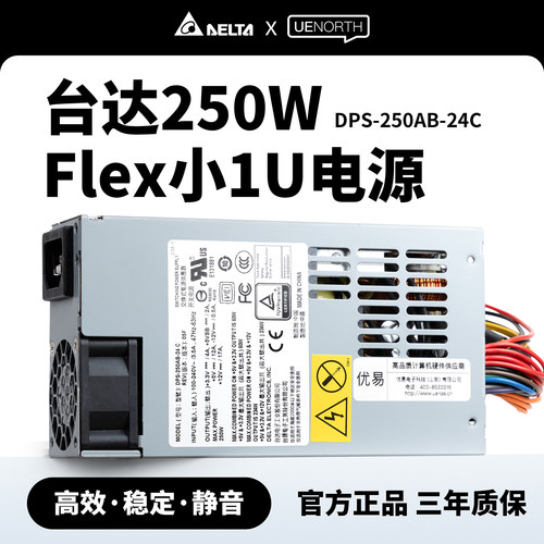 台达Flex小1U电源250WITX静音
