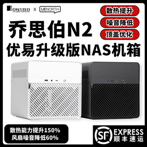 优易升级定制版乔思伯N2五盘位NAS盘位服务器机箱黑群晖ITX热插拔