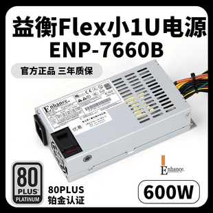 Enhance益衡ENP ITX小主机 7660BFLEX小1U电源600W铂金认证NAS