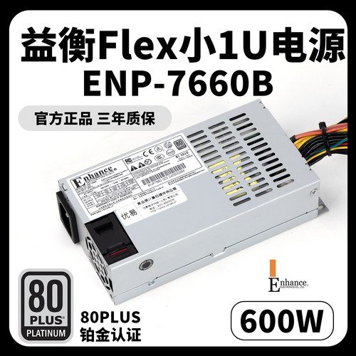 益衡600WFlex电源80PLUS铂金