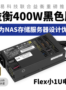 益衡Enhance黑色ENP-7140B Flex小1U电源400w金牌NAS存储服务器