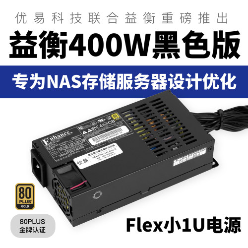 益衡7140B400W小1U电源NASITX