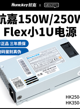 航嘉FLEX小1U小电源HK350/250-94FP服务器通信POS一体机150W/250W