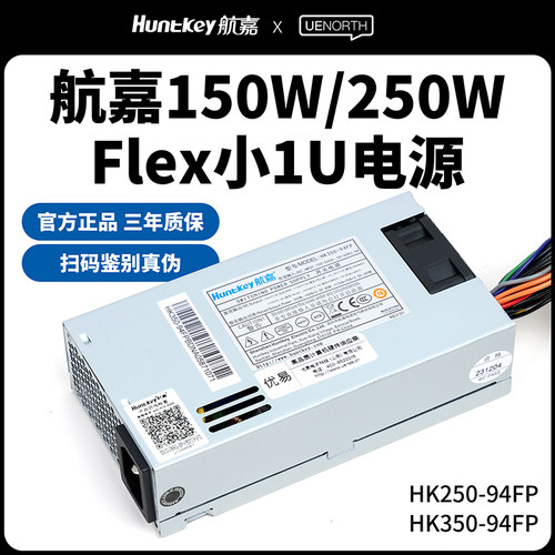 航嘉FLEX小1U小电源150W/250W