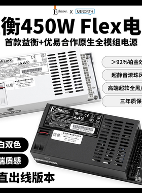 益衡Flex小1U全模组350/450W电源ITXdiy小主机nas静音铂金ENP8345
