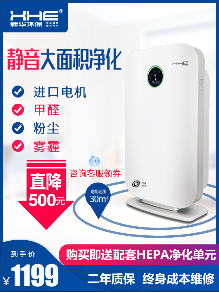 [xhe旗舰店空气净化,氧吧]xhe新华家用空气净化器智能静音除甲月销量1件仅售1699元