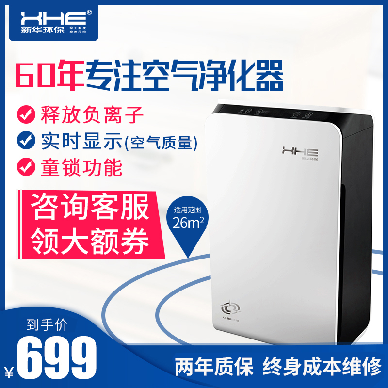 [xhe旗舰店空气净化,氧吧]xhe新华家用负离子空气净化器室内除月销量62件仅售799元