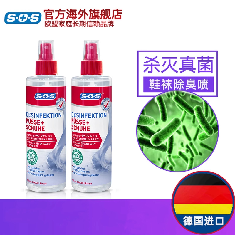 SOS德国喷雾去异味臭脚粉