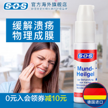 1分钟见效： 79元包邮  德国进口 SOS 口腔溃疡凝胶 10ml