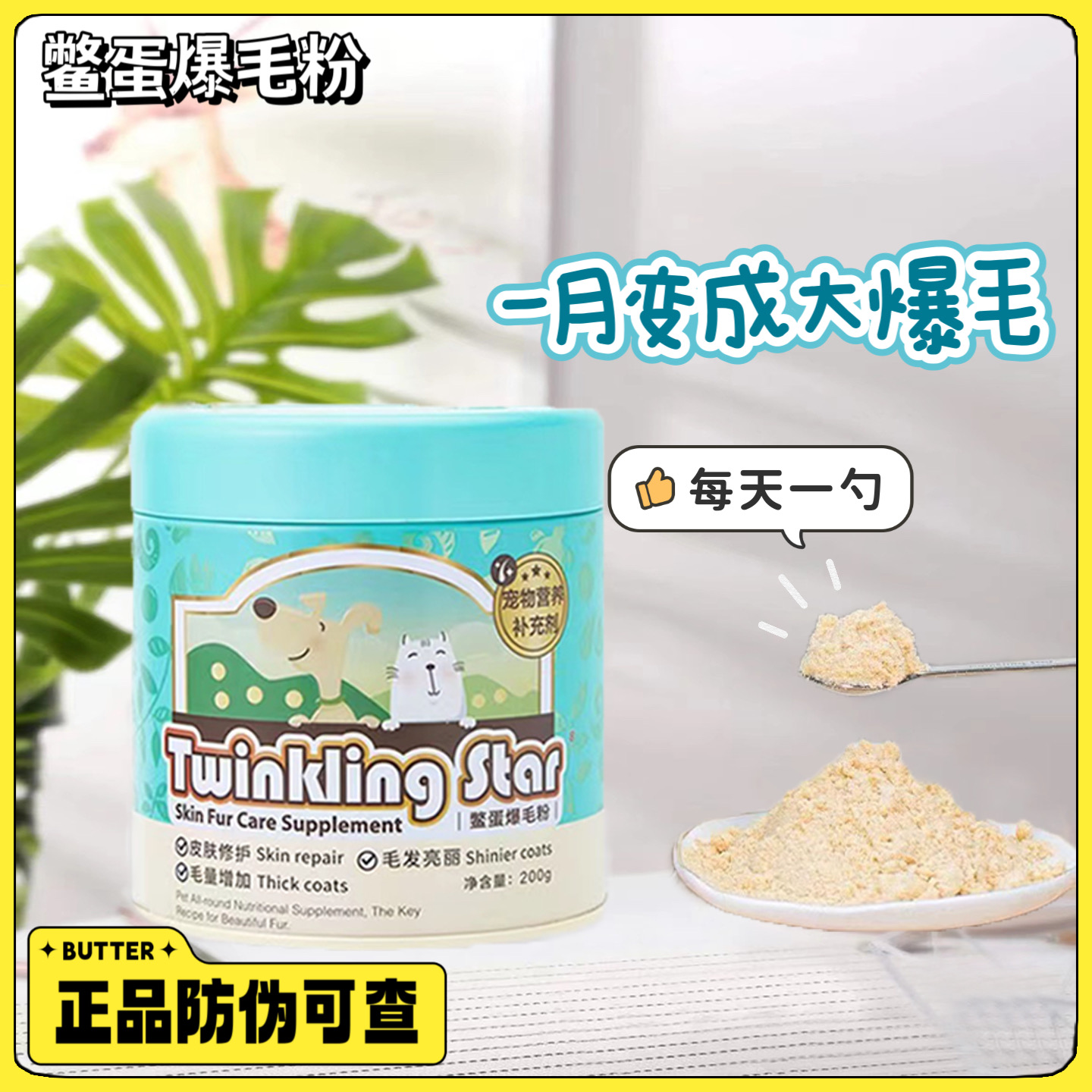 台湾twinkling star鳖蛋爆毛粉200g猫咪狗狗泰迪美毛鳖蛋粉软磷脂