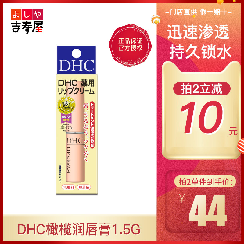 DHC蝶翠诗橄榄无色润唇膏1.5g男女儿童孕妇用滋润保湿补水防干裂