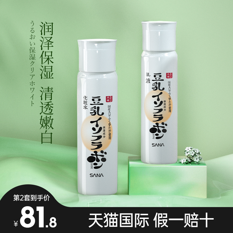 sana莎娜豆乳水乳护肤套装日本护肤品补水保湿清爽乳液女士化妆水