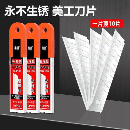 防水不锈钢超厚刀片新款锋利合金钢刃大号裁剪用品不生锈壁纸刀片