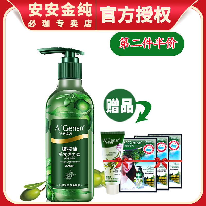 安安金纯烫头发后护发弹力素蓬松造型弹力精华女卷发保湿定型