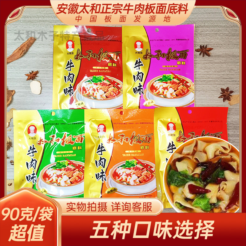 正宗安徽牛肉板面底料太和牛肉板火锅调料