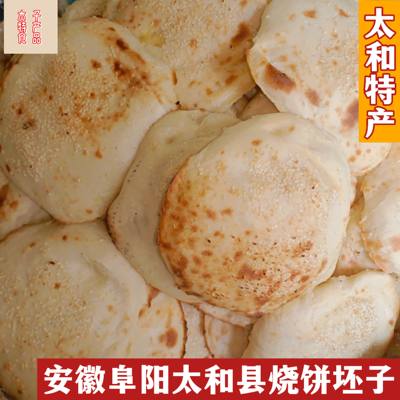 手工制作安徽阜阳太和县烧饼坯子特产