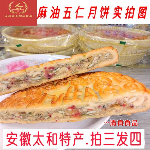 太和北大回族食品青红丝五仁月饼