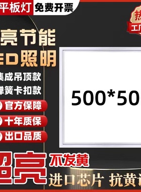 集成吊顶嵌入式500x500led平板灯 矿棉板专用50x50卡扣弹簧面板灯