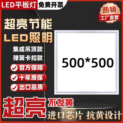 集成吊顶嵌入式500x500led平板灯 矿棉板专用50x50卡扣弹簧面板灯