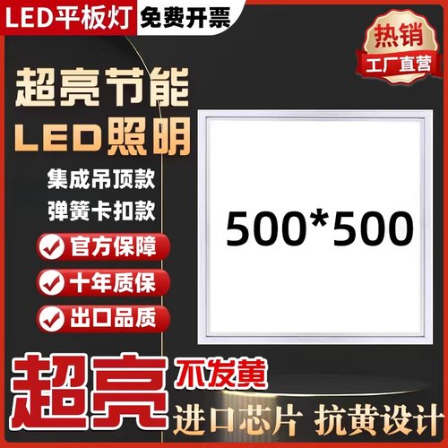 集成吊顶嵌入式500x500led平板灯 矿棉板专用50x50卡扣弹簧面板灯