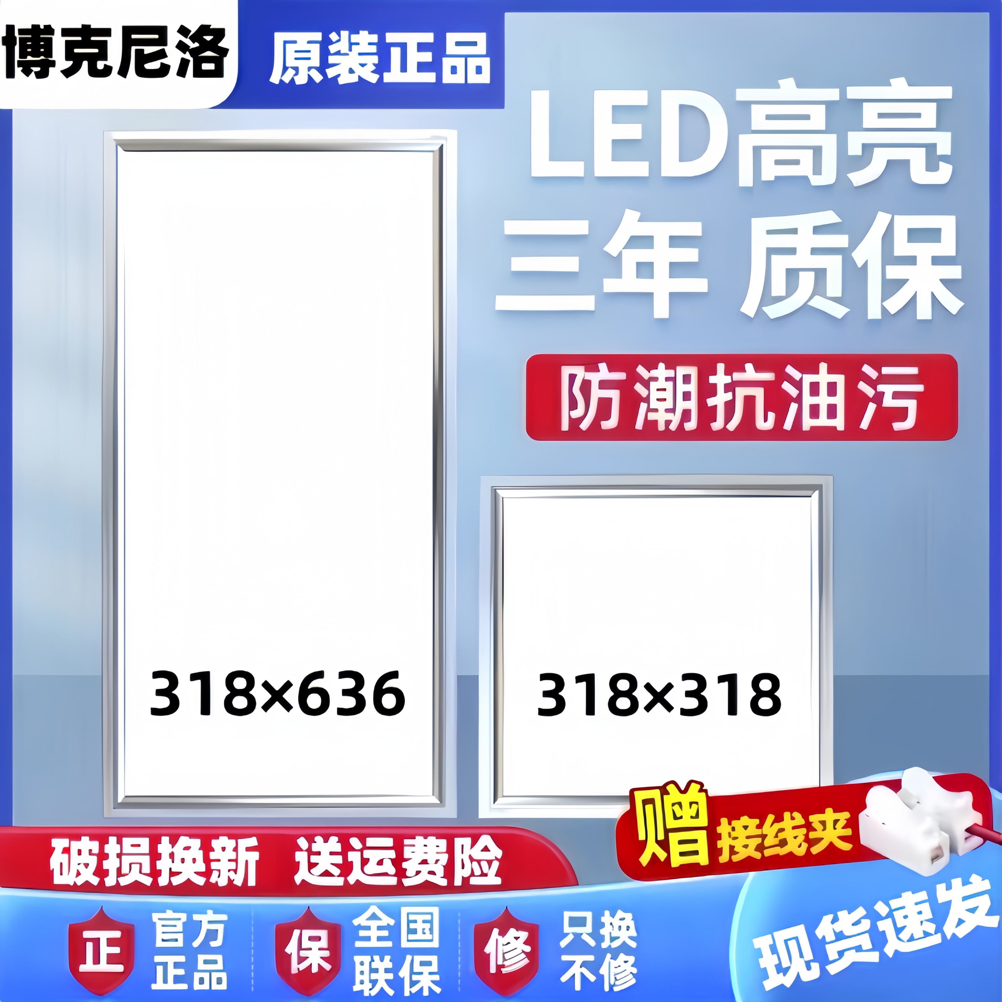 博克尼洛适配法狮龙318x318x636厨卫吸顶集成吊顶嵌入式LED平板灯