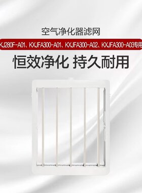 格力空气净化器KJ280F-A01滤网
