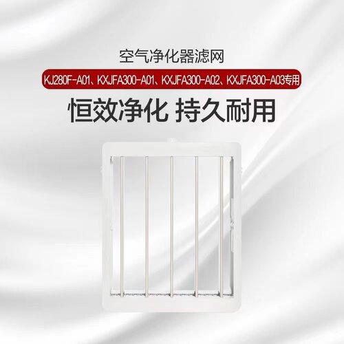 格力空气净化器KJ280F-A01滤网