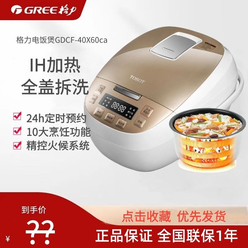 Gree/格力 GDCF-40X60Ca大松IH电饭煲智能家用3-5-6人升4L电饭锅