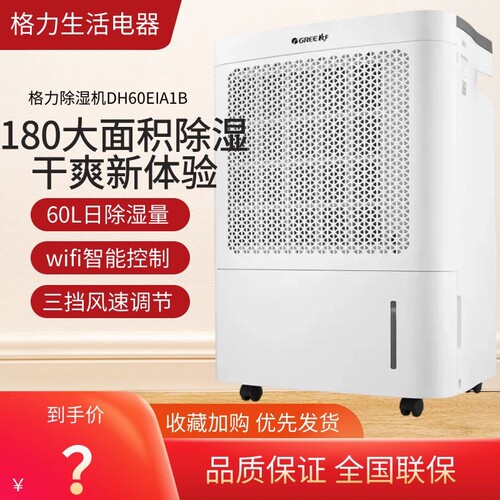 格力60除湿WIFI控制自动除霜