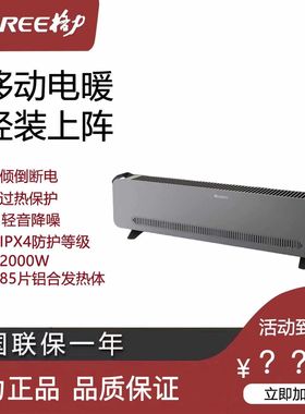 格力踢脚线取暖器家用卧室静音IPX4防水地暖速热电暖气NJF-X6020