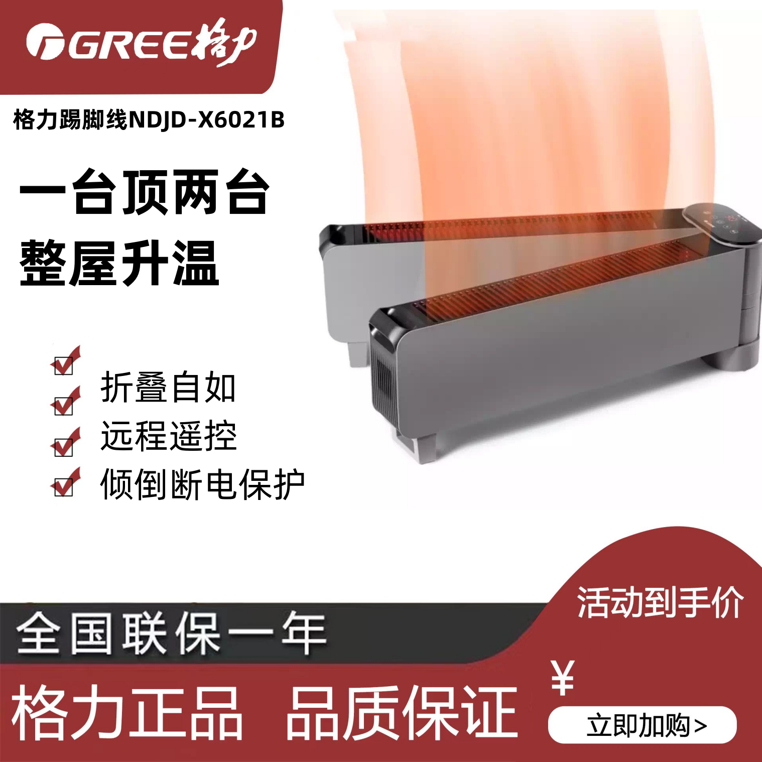 格力取暖器踢脚线电热居浴两用