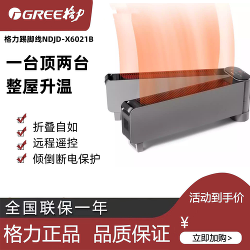 格力取暖器踢脚线电热居浴两用
