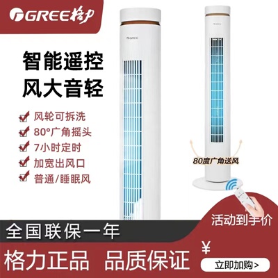 格力无叶塔扇大风力家用遥控落地扇摇头定时静音电风扇FL-0906Bh