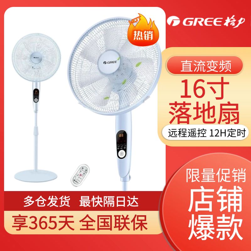 格力电风扇摇头定时遥控家用变频落地扇静音大风力FDZ-40X65Bg7