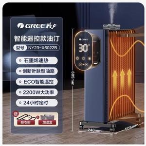 格力电油汀取暖器家用电暖器遥控石墨烯油汀电暖气片NY23-X6022B